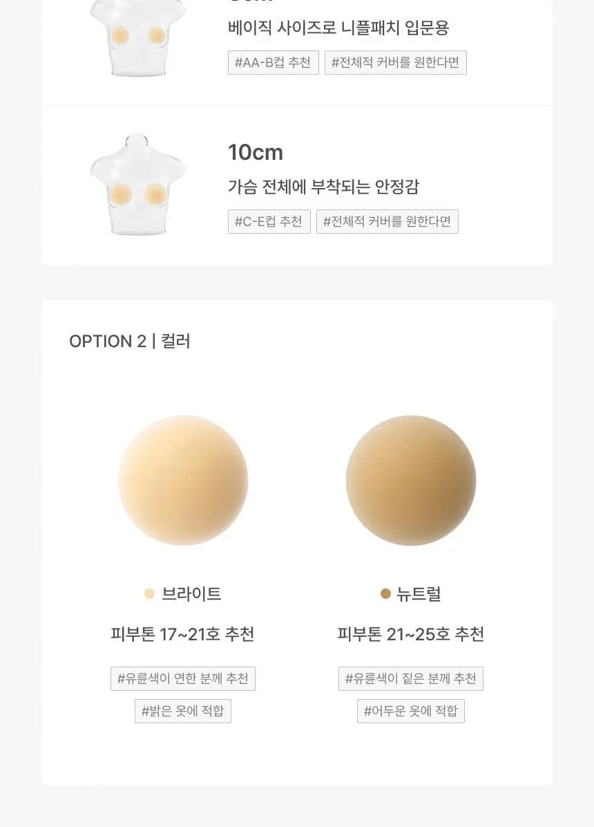 [밀착특허기술] [단독기획] 리무브 브라이트 스킨브라 스타터키트 (6, 8, 10cm 구성) 상세페이지 12